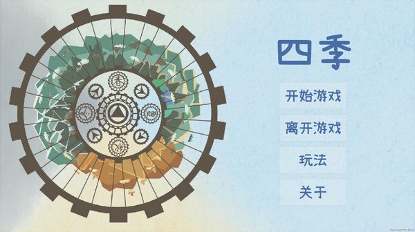 四季Four Seasons