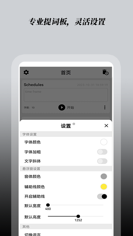 纬界极简提词器