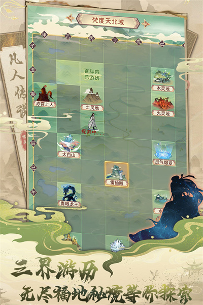 凡人传说单机版