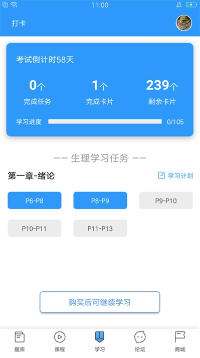 研大医题库