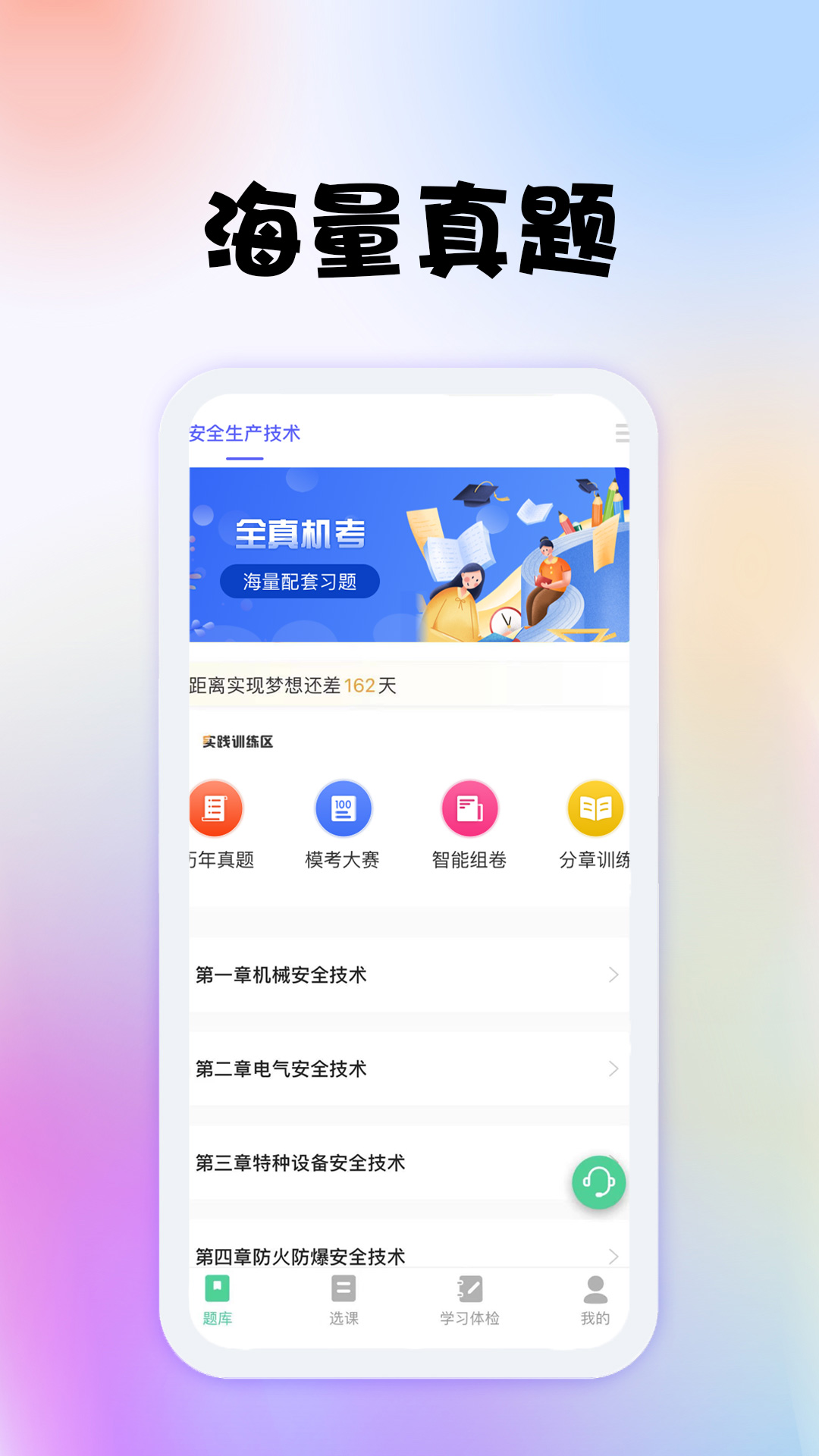 注册安全工程师题库