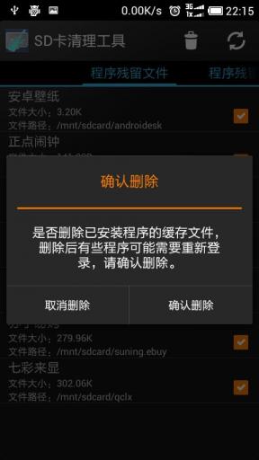 SD卡清理工具