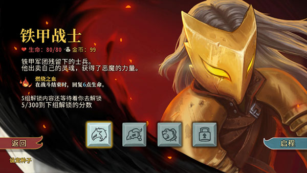 杀戮尖塔中全解锁存档版 杀戮尖塔中全解锁存档版