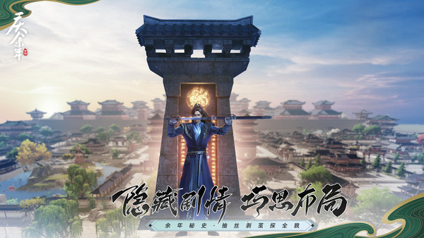 庆余年手游