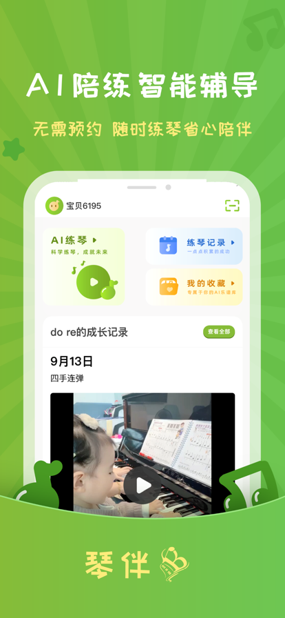 琴伴AI