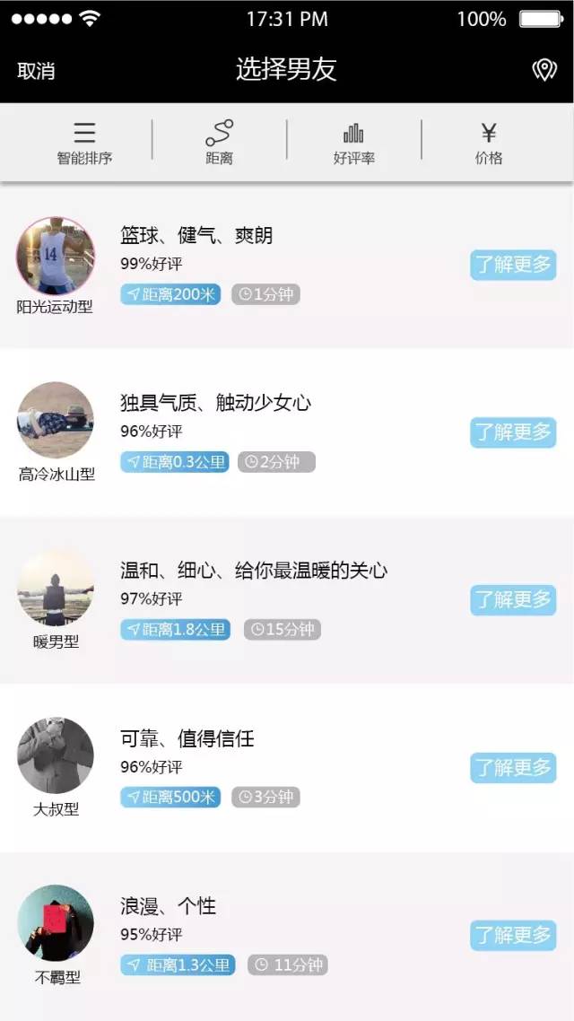 共享男友app 共享男友app
