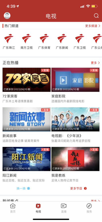 智慧阳东