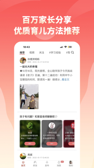 家长小本极速版