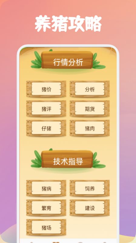 养猪圈