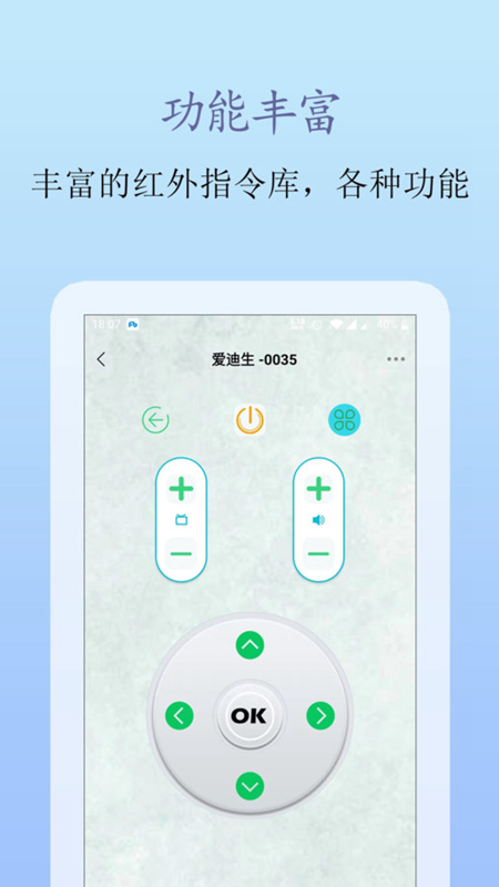 万能手机遥控王
