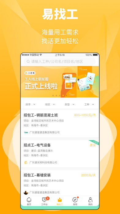 工匠易