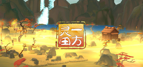 一方灵田红包版