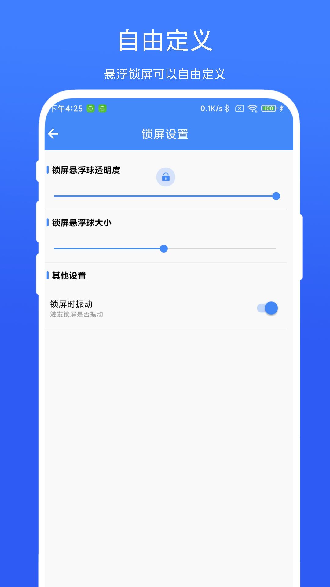 定时一键锁屏 定时一键锁屏