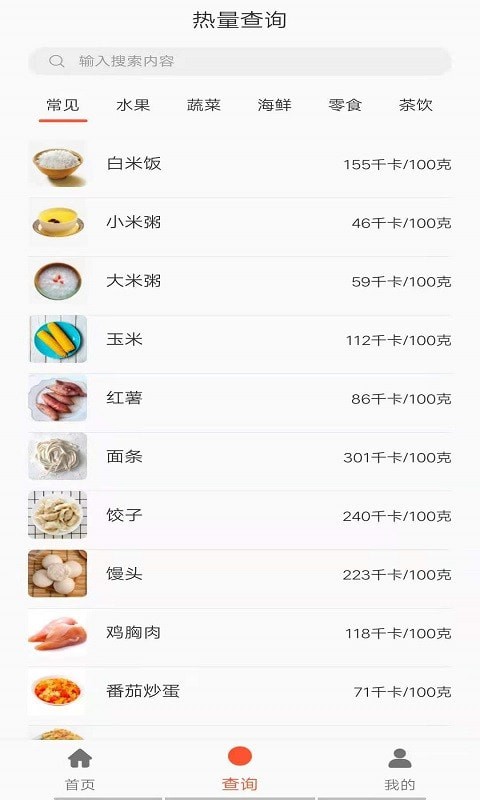 营养管家