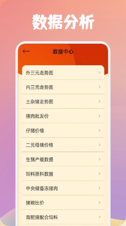 养猪圈