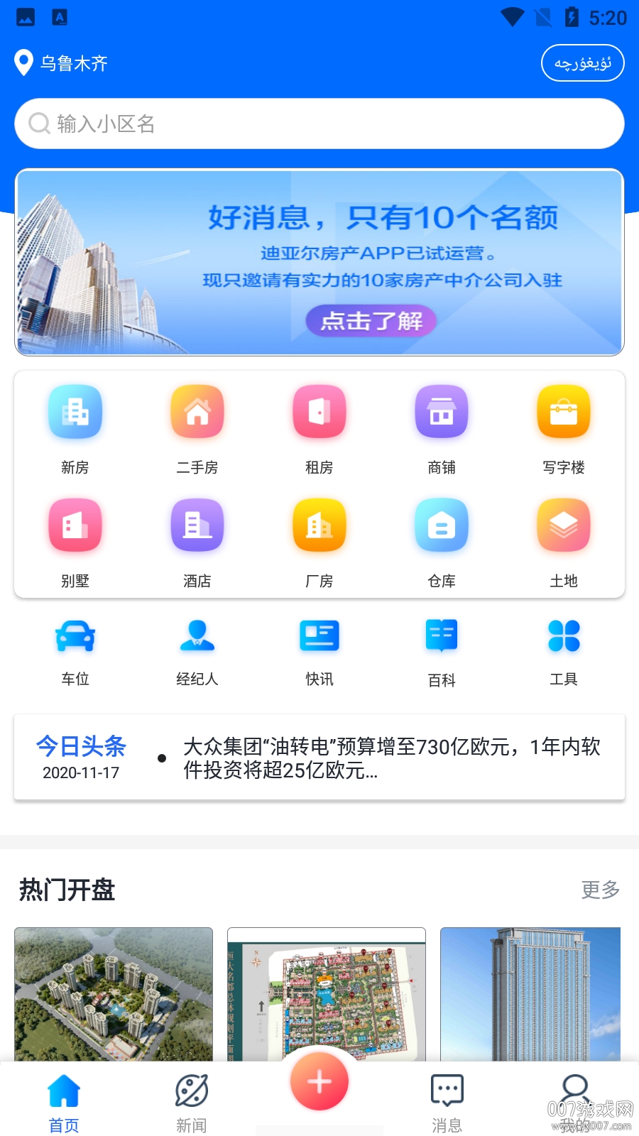 迪亚尔房产