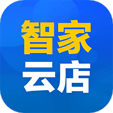 智家云店