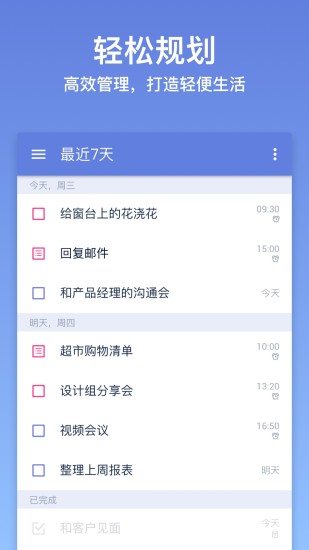 滴答清单 滴答清单