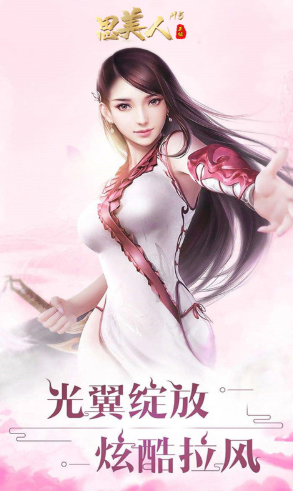 思美人