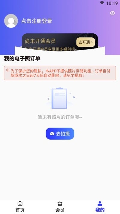 免费证件照制作