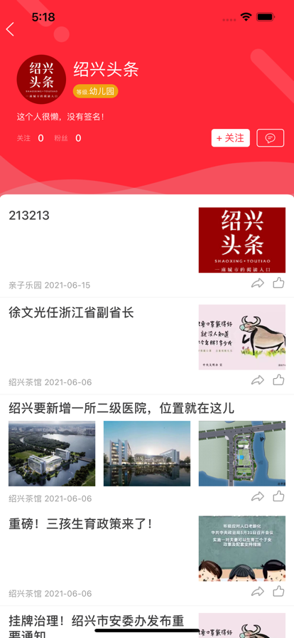 绍兴头条