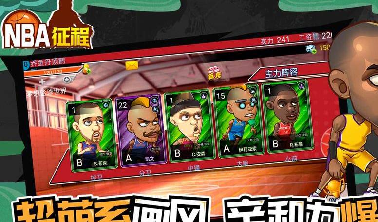 NBA征程