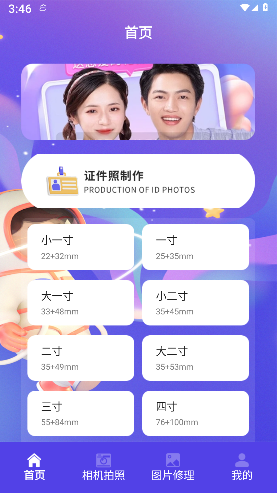 手机智能证件照相机