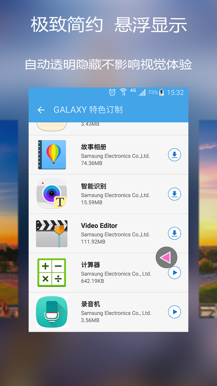 全能返回按键