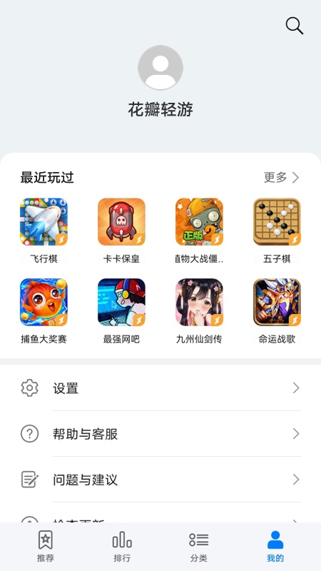 花瓣轻游不用实名认证及登录版