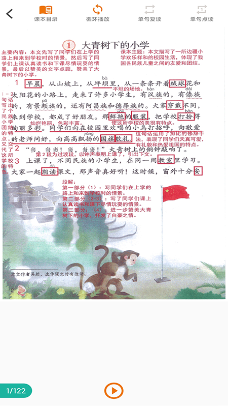 小学语文点读课堂