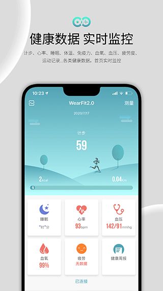 wearfit2.0智能手环