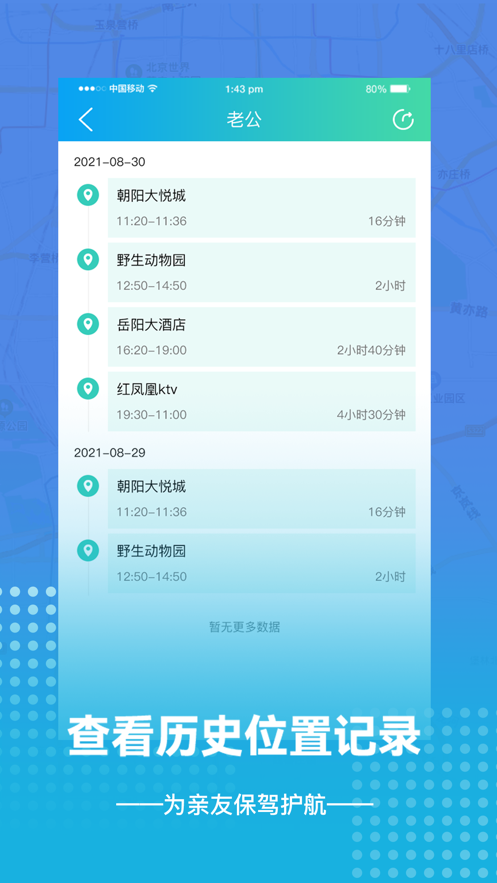 手机定位找人定找精灵