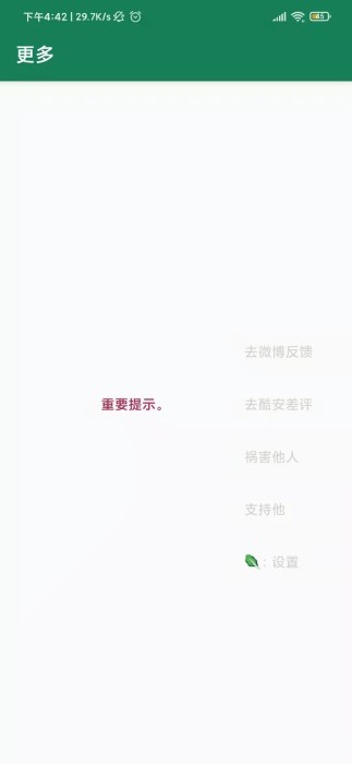禁用广告摇一摇