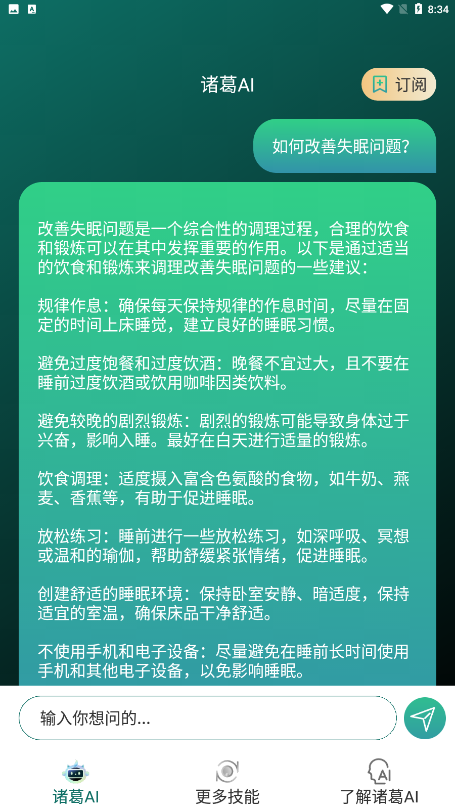 诸葛AI