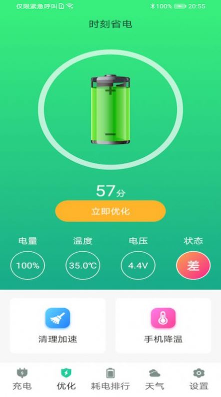 省电软件