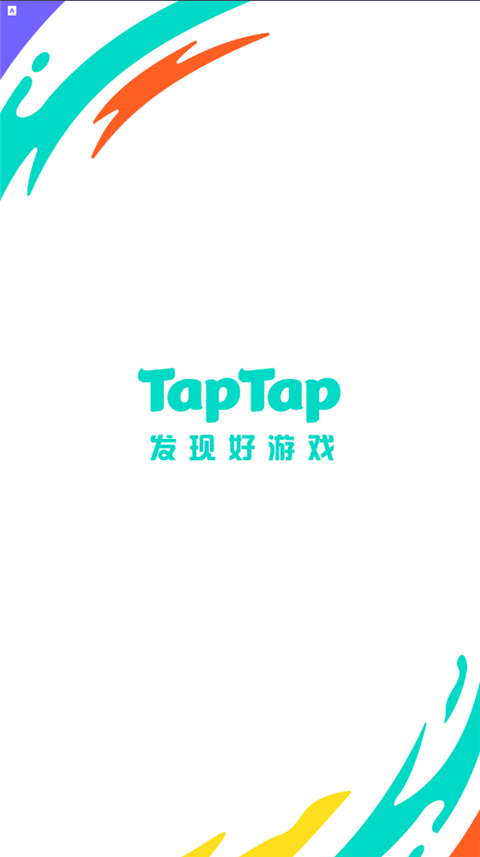 TapTap正版