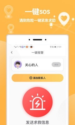 手机行迹守护