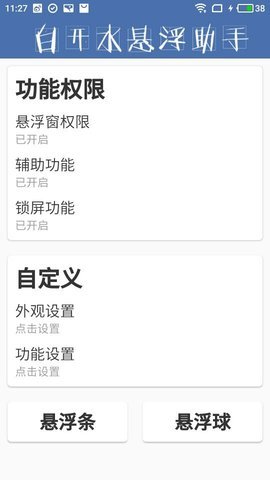白开水悬浮助手 白开水悬浮助手
