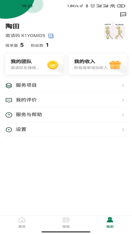 约按摩