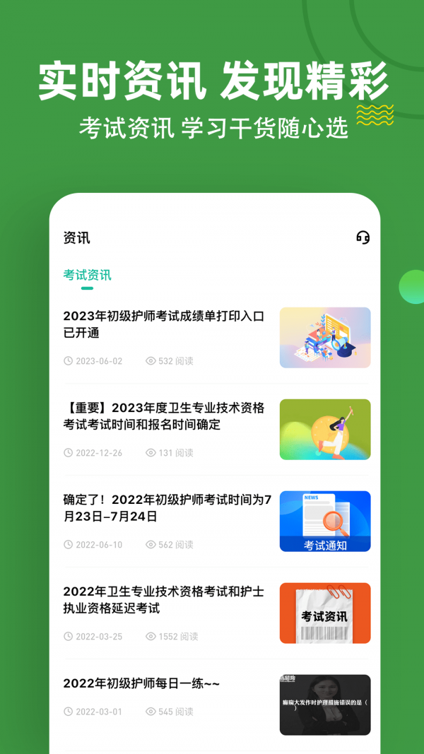 初级护师练题狗