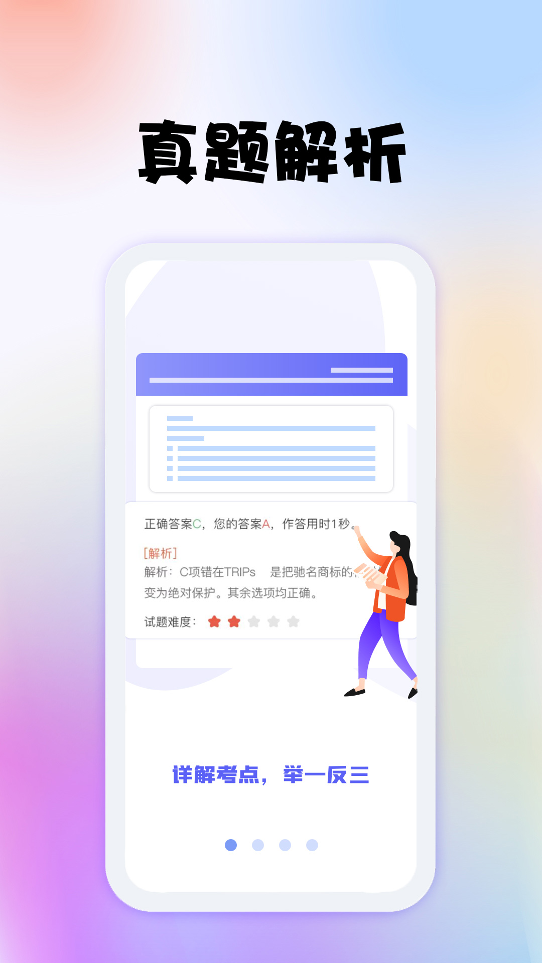 注册安全工程师题库
