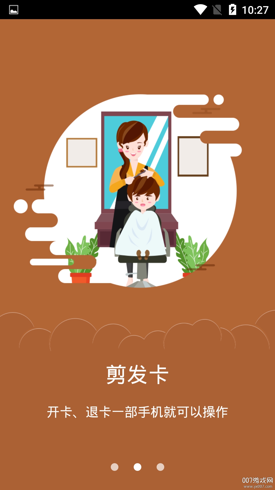 剪发宝