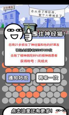 围住神经猫2