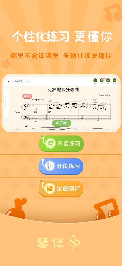 琴伴AI