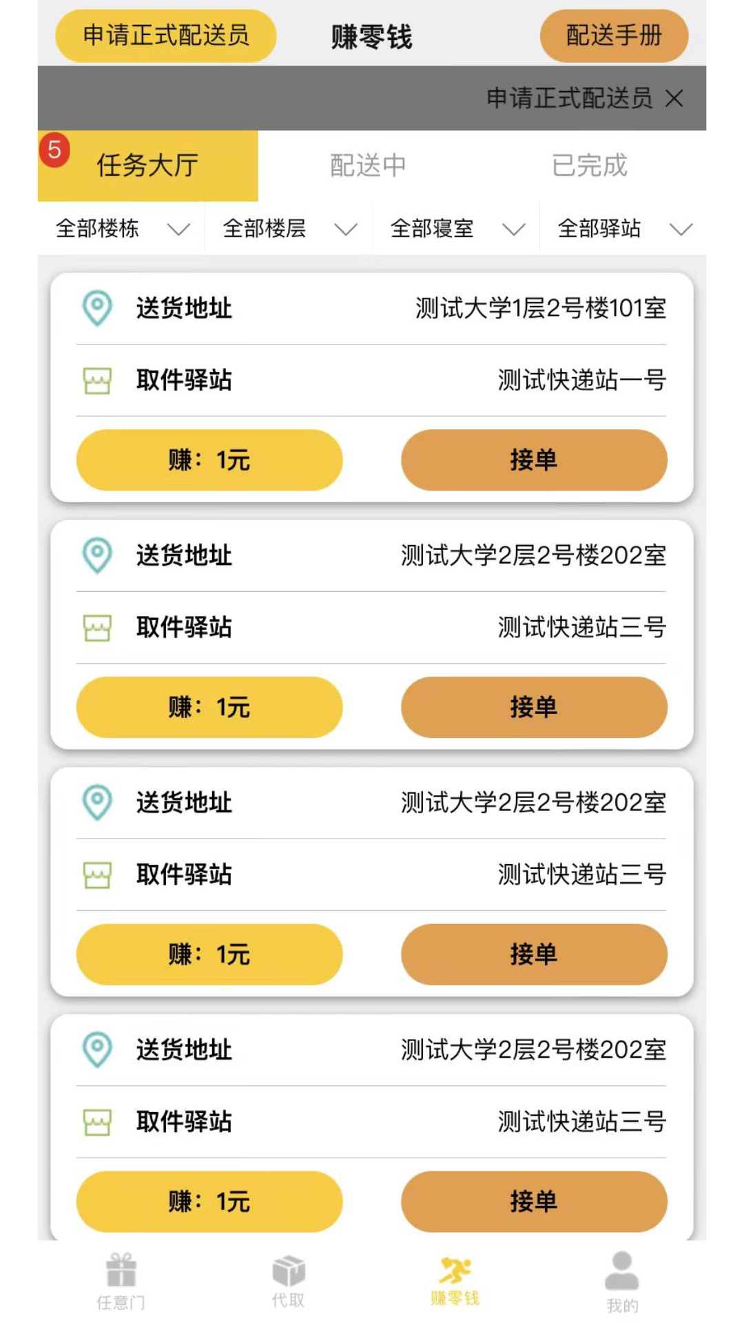 樱校跑酷模拟