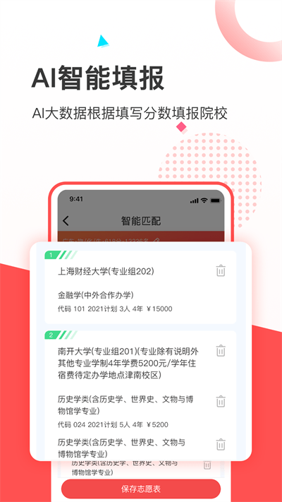 掌上志愿