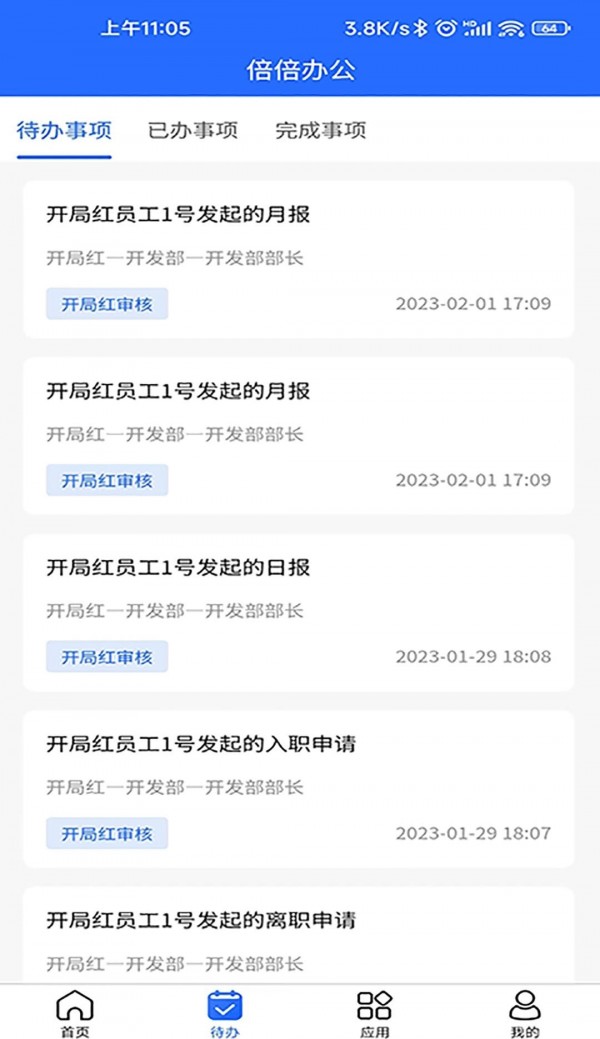 集团ERP