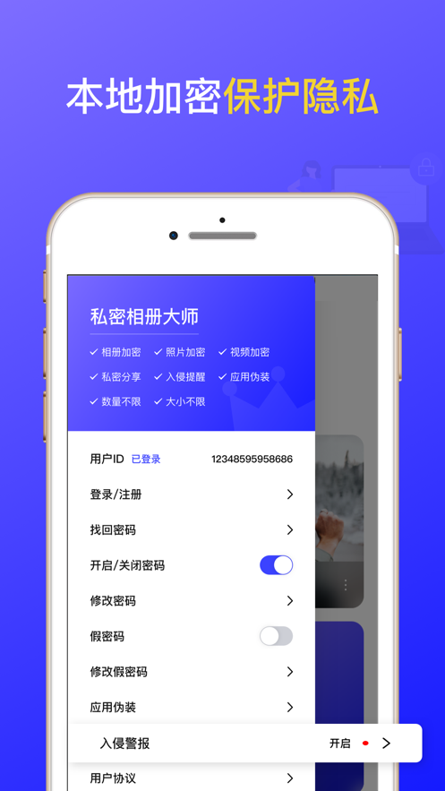 私密相册大师苹果版