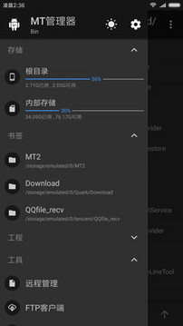 mt管理器最新官方版
