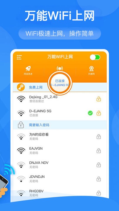 万能WiFi上网